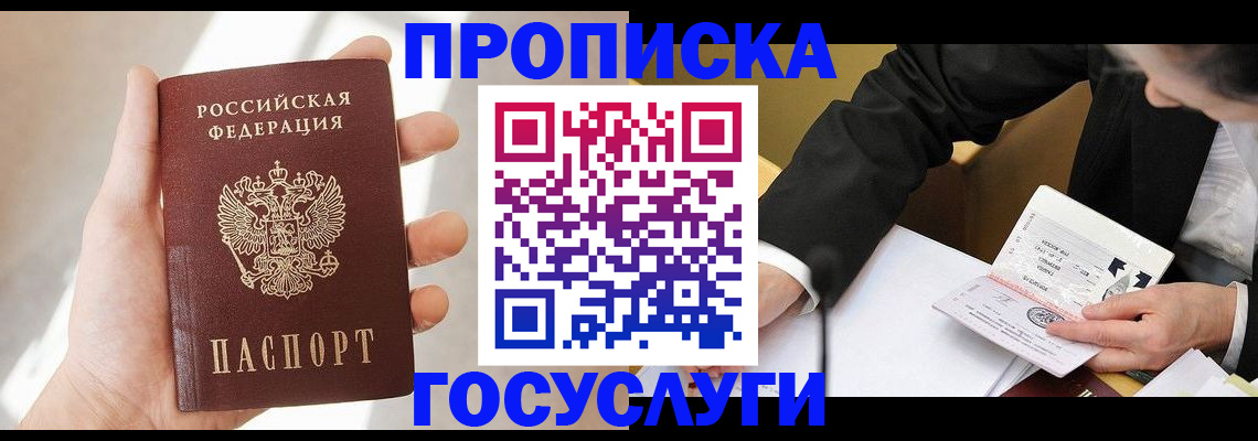 прописка законно в Ясногорске