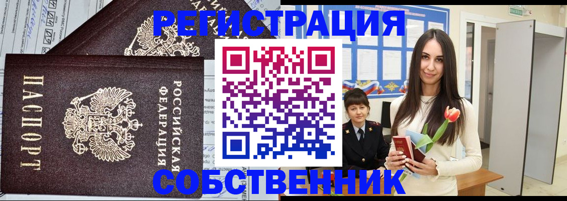 прописка в квартире в Ясногорске